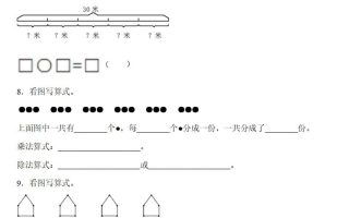二下数学除法《看图列式》专项练习6页