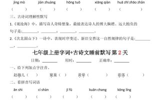 七年级上语文字词古诗睡前默写