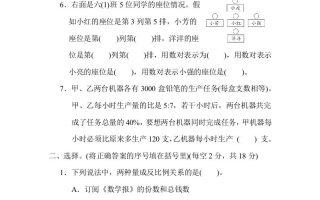 冀教版六年级数学下册期中综合素质评价（一）含答案