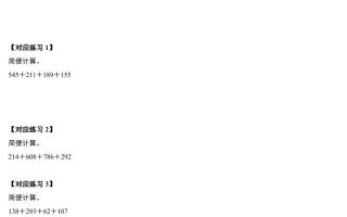 人教四下数学-第三单元运算律·简便计算篇【十九大考点】-含答案