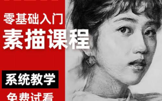 素描课程-艺考必备课程资料