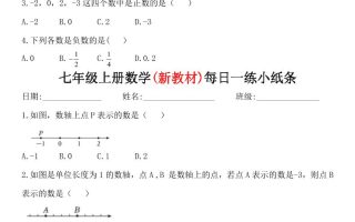 七年级上数学每日一练小纸条（青岛版）