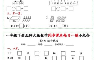 新一下北师大版数学同步课本每日一练小纸条71天(40页)