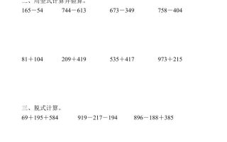 二年级下数学两三位数加减法综合练习