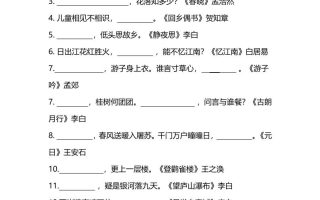 【1-6年级古诗词填空】1-6年级必考的古诗词填空练习（附答案）六上语文