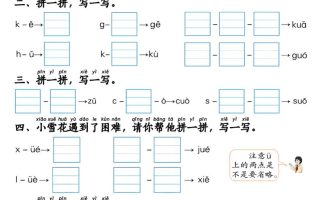 一上语文【暑假预习拼音专项练习】