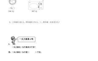 三下数学万以内加减法应用题