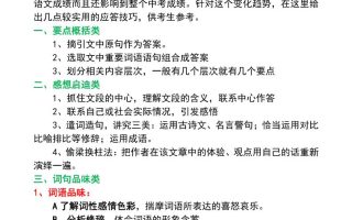 七年级上语文阅读答题技巧与应试策略
