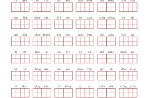 看拼音写词语三年级上册语文第七单元