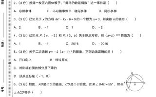 【2025秋新版】人教版九年级上册数学期末试卷
