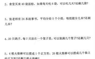 二下数学有余数的除法九大专项（21页）