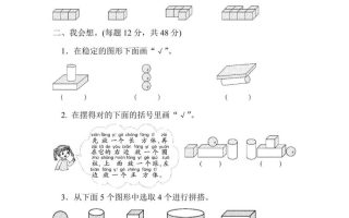 一上数学方法技能提升卷2初步的空间想象能力
