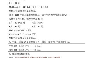 三年级下册数学《年日月》知识点汇总