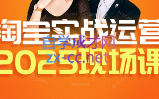 推易·淘宝全套运营现场课程(更新12月)