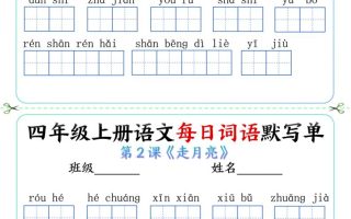 四上语文每日词语默写单（含答案9页）