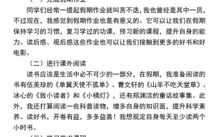 小学必写作文《我的暑假计划》-小升初语文