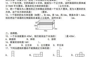 【通用版】五年级下册数学典型例题与相关拓展（3-1：长方体与正方体“小题狂练”）