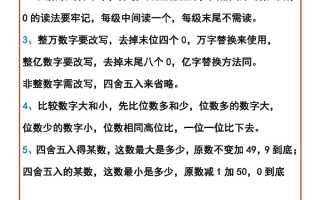 【2025秋新版】四年级数学上册各单元知识点顺口溜