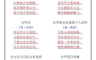 【2025秋新版】三年级语文上册期末复习：课外必背古诗