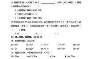 三下数学期中真题拔尖测试卷-82乘68（含答案5页）