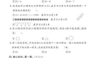 二下人教数学第六单元测试卷2