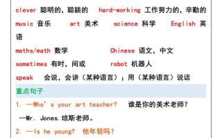 五年级英语上册第一单元重点知识归纳，暑假预习