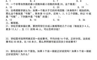 【人教版】五年级下册数学典型例题与相关拓展（2-5因数与倍数综合应用二）