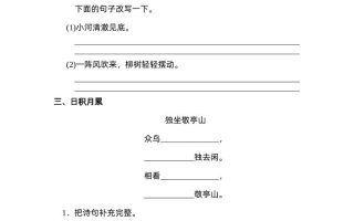 四下语文园地六：配套练习