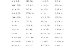 五升六暑假练习数学口算题-六上数学