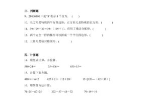 四下数学（苏教版）期末试卷5