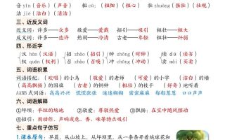 25秋三年级上册语文1-26课必背知识晨读单（35页）