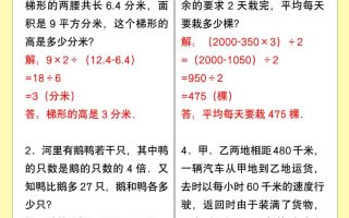 【2025秋新版】小学数学五年级上册期末必练应用题
