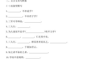 七年级上语文论语十二章考点集训