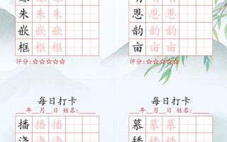 2025秋五年级上册语文写字表每日打卡练习