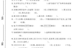四年级上数学第六单元测试卷1《冀教版》