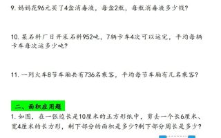 三下数学应用题专项练习