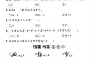25春青岛54一年级下册数学期中模拟测试卷4页2