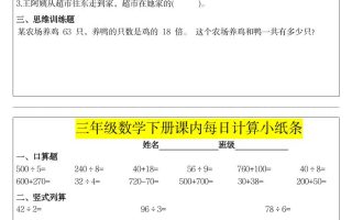 《每日计算小纸条》三下数学