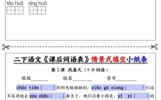 【自用】二下语文《课后词语表》默写及情景填空（30页）-空白