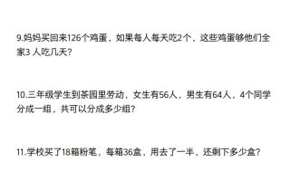 三年级数学下册60道易错应用题（含答案）