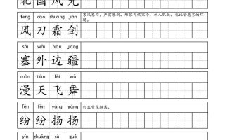 六年级成语字帖-六上语文