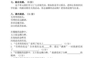 四下语文第三单元单元试卷-2
