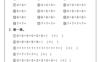 二年级数学上册乘法练习18套（18页）