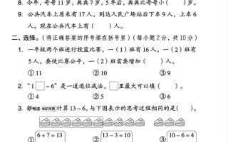 25春一下冀教版数学第一单元《20以内的减法》测试卷4页