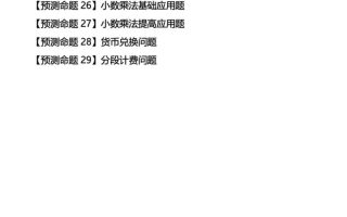 四下数学期中复习·终极压轴版（原卷版）北师大版15页