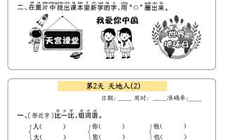 一年级上册语文每日10分钟默写小纸条
