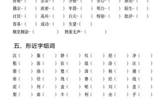 三上语文期中专项词语积累