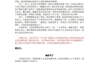 五下语文：第四单元习作《他__________了》习作范文和名师点评（11篇）