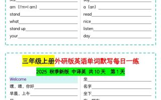 三年级上册外研版英语单词默写每日一练