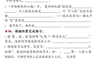二下语文期中考点默写专项（古诗、名言、日积月累期中复习）18页